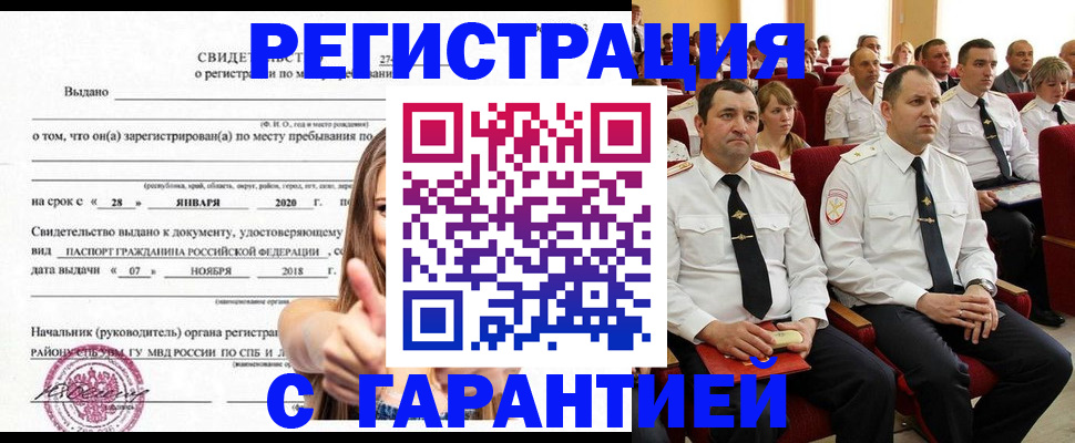 прописка законно в Лосино-Петровском