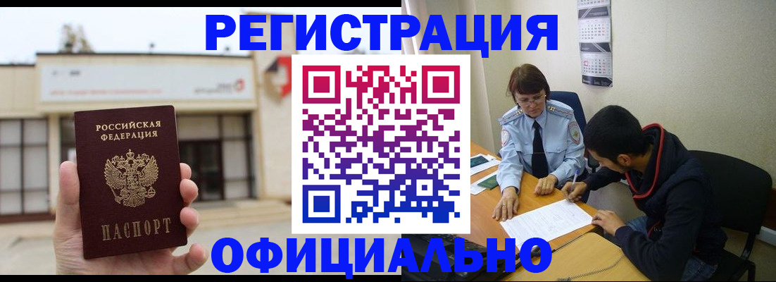 где прописаться в Лосино-Петровском