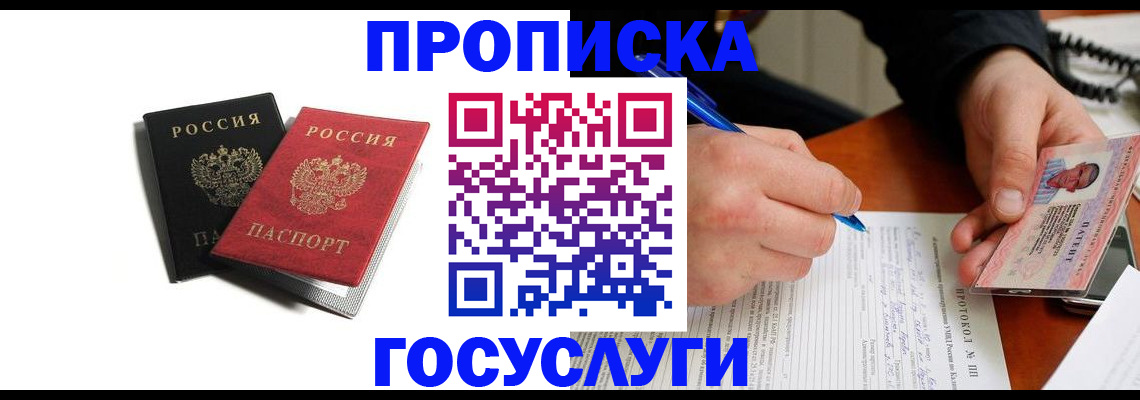 временная регистрация госуслуги в Лосино-Петровском