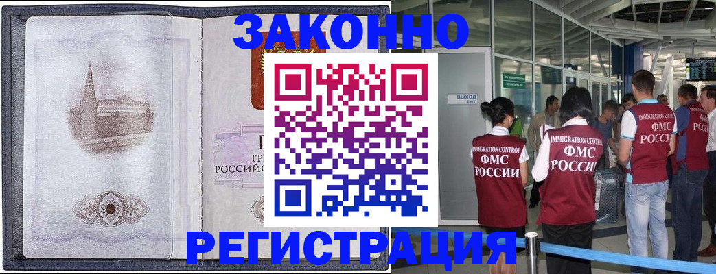временная регистрация надежно в Лосино-Петровском